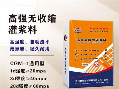 CGM-1通用型高强无收缩灌浆料